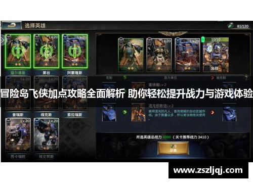 冒险岛飞侠加点攻略全面解析 助你轻松提升战力与游戏体验