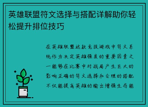 英雄联盟符文选择与搭配详解助你轻松提升排位技巧