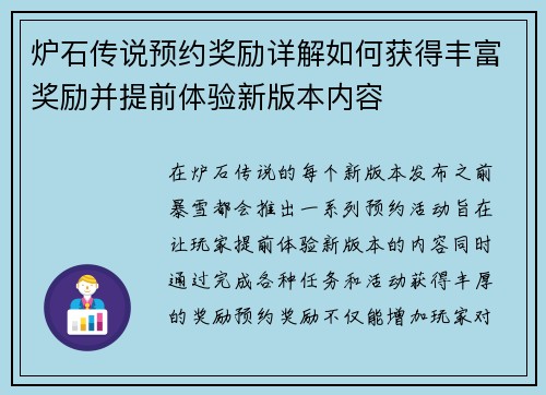 炉石传说预约奖励详解如何获得丰富奖励并提前体验新版本内容