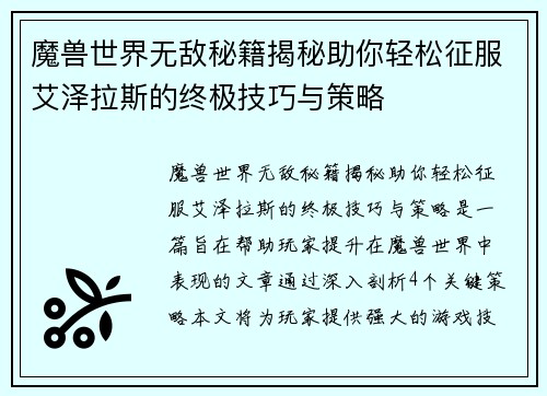 魔兽世界无敌秘籍揭秘助你轻松征服艾泽拉斯的终极技巧与策略