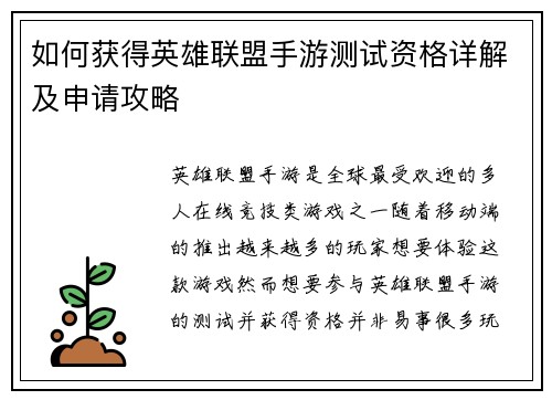 如何获得英雄联盟手游测试资格详解及申请攻略