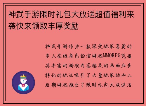 神武手游限时礼包大放送超值福利来袭快来领取丰厚奖励
