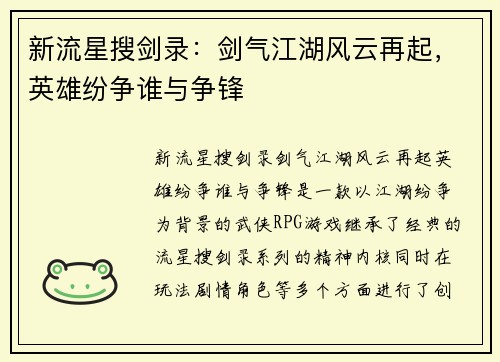 新流星搜剑录：剑气江湖风云再起，英雄纷争谁与争锋