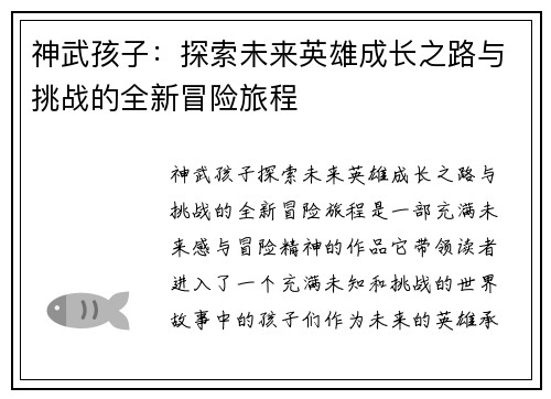 神武孩子：探索未来英雄成长之路与挑战的全新冒险旅程